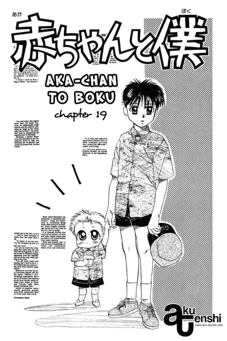 Aka-chan to Boku Chapter 19 2